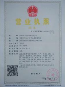 工商營業執照