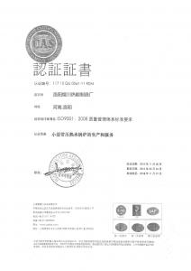ISO9001認證中文