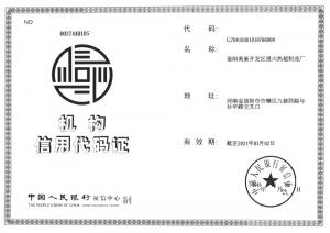 機構信用代碼