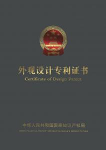外觀(guān)設(shè)計(jì)***證書(shū)